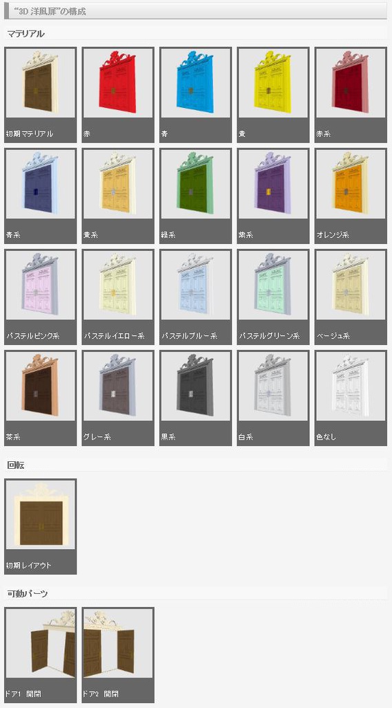 3D 洋風扉(クリスタ1.6.0~用)