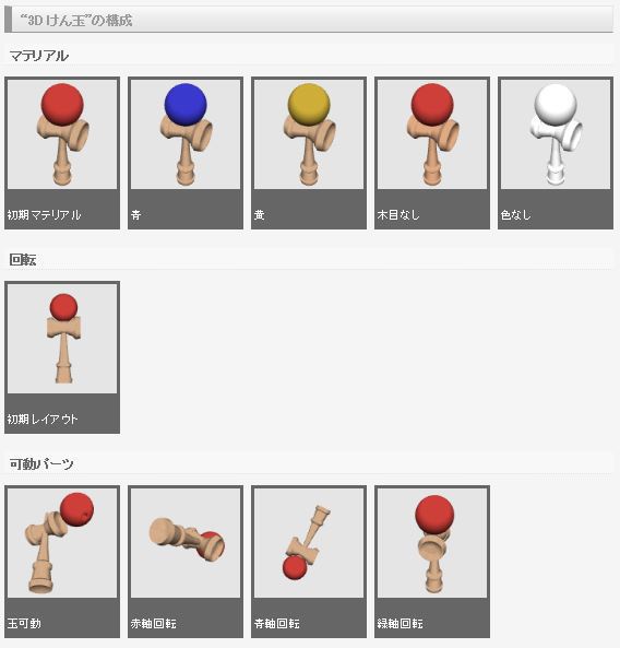 3D けん玉(クリスタ1.6.0~・コミスタ用) ケンダマ 剣玉 可動