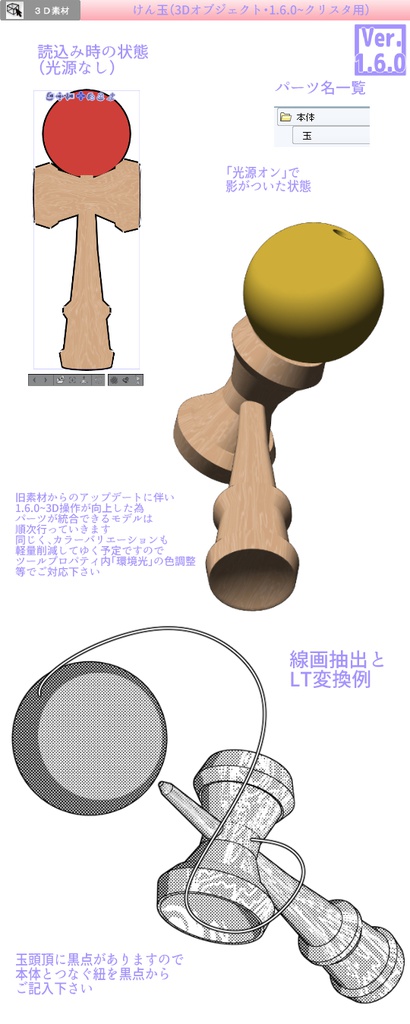 3D けん玉(クリスタ1.6.0~・コミスタ用) ケンダマ 剣玉 可動