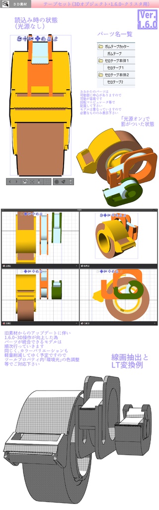 3D テープセット (クリスタ1.6.0~・コミスタ用) ガムテープ・セロテープ大小