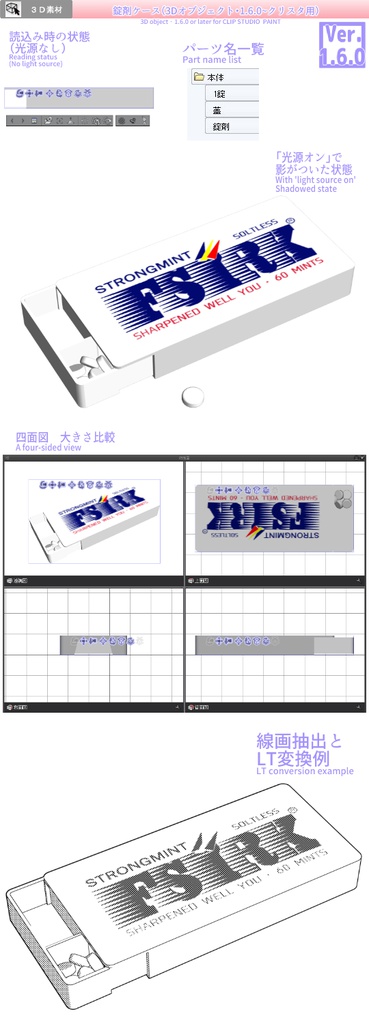 3D 錠剤ケース(クリスタ1.6.0~用・コミスタ用)