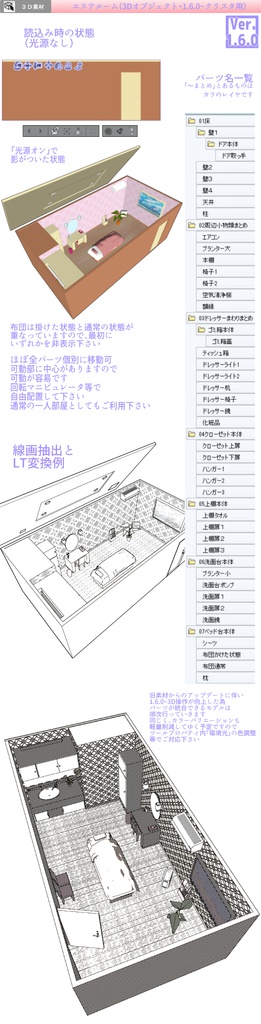 3D エステルーム(クリスタ1.6.0~・コミスタ用) 部屋 個室