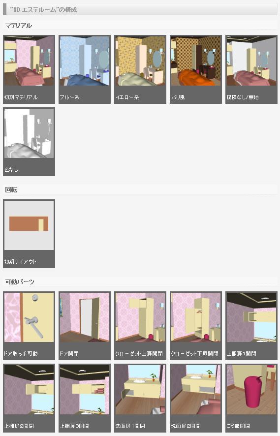 3D エステルーム(クリスタ1.6.0~・コミスタ用) 部屋 個室