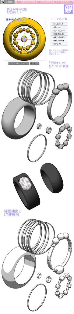 3D 装飾 素材集(クリスタ1.6.0~・コミスタ用)