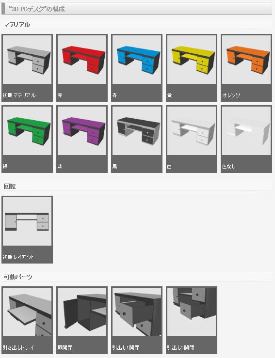 3D PCデスク(クリスタ1.6.0~コミスタ用)机 座卓