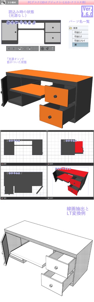 3D PCデスク(クリスタ1.6.0~コミスタ用)机 座卓