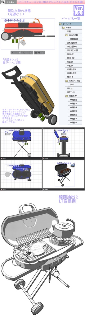 3D バーベキューコンロ(クリスタ1.6.0~専用)