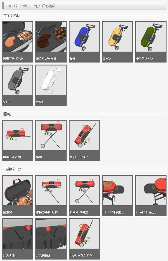 3D バーベキューコンロ(クリスタ1.6.0~専用)