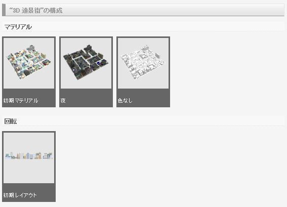3D 遠景街(クリスタ1.6.0~用・コミスタ用)村 建物 背景