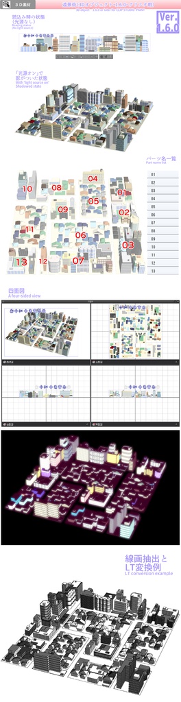 3D 遠景街(クリスタ1.6.0~用・コミスタ用)村 建物 背景