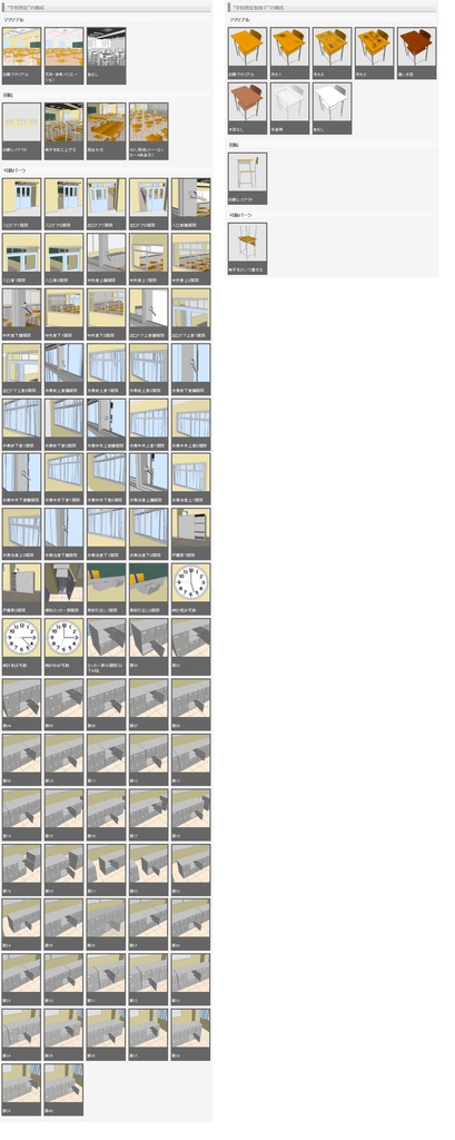 3D 学校教室 素材集(クリスタ1.6.0~・コミスタ用)背景