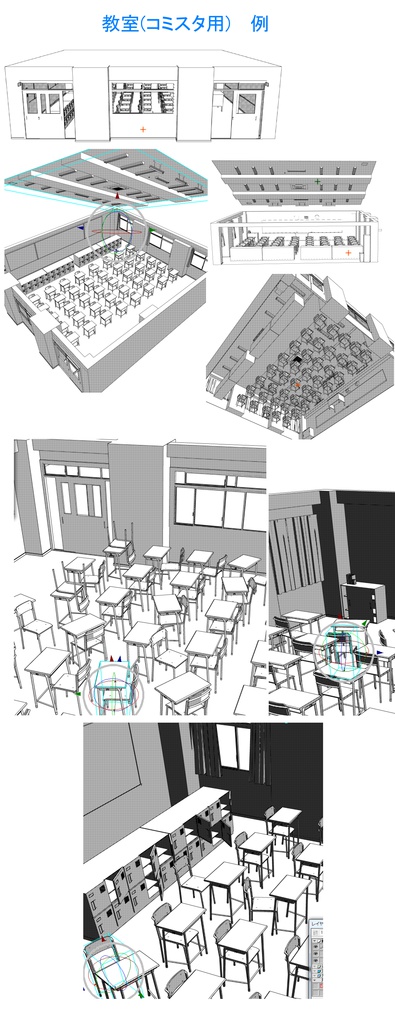 3D 学校教室 素材集(クリスタ1.6.0~・コミスタ用)背景