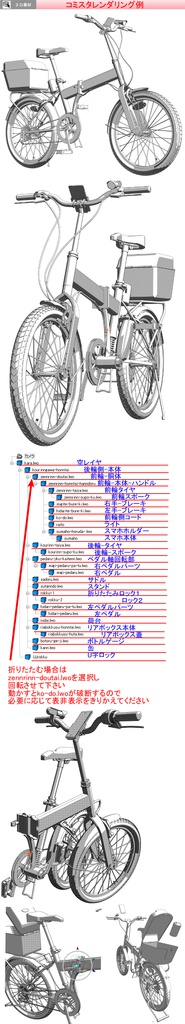 3D 折りたたみ自転車(クリスタ1.6.0~・コミスタ用)サイクル 乗り物