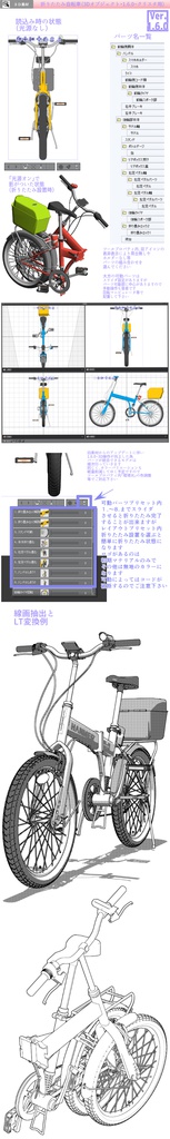 3D 折りたたみ自転車(クリスタ1.6.0~・コミスタ用)サイクル 乗り物