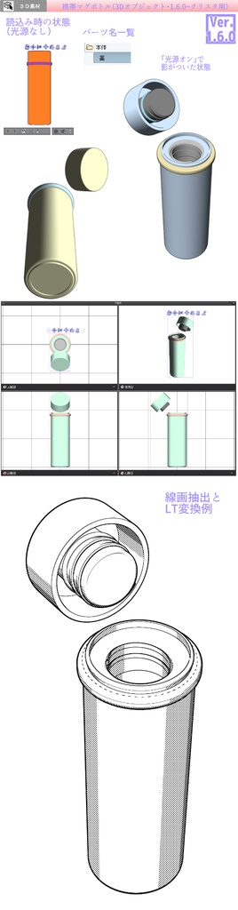 3D 携帯マグボトル(クリスタ1.6.0~専用)