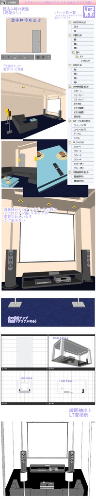 3D シアタールーム(クリスタ1.6.0~専用)
