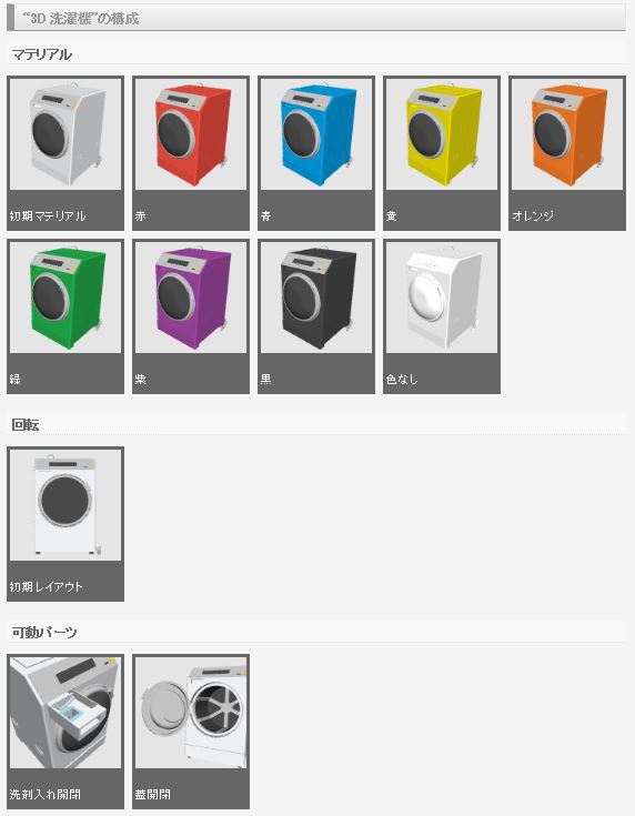 3D 洗濯機(クリスタ1.6.0~専用)
