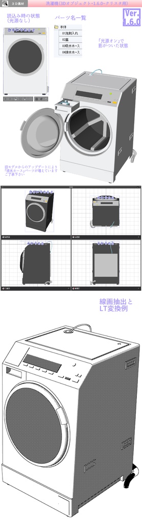 3D 洗濯機(クリスタ1.6.0~専用)
