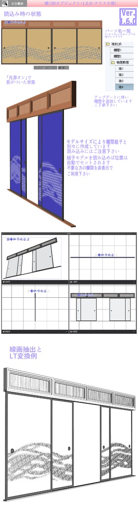 3D 襖 素材集(クリスタ1.6.0~専用)