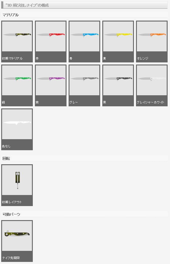 3D 飛び出しナイフ(クリスタ用1.6.0~専用)
