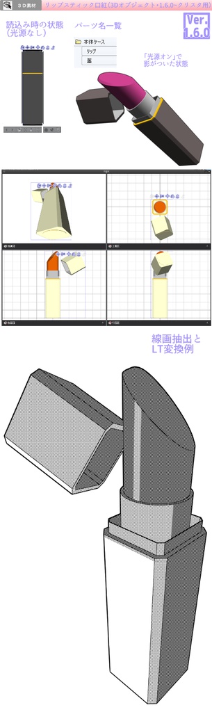 3D リップスティック 口紅(クリスタ1.6.0~専用)
