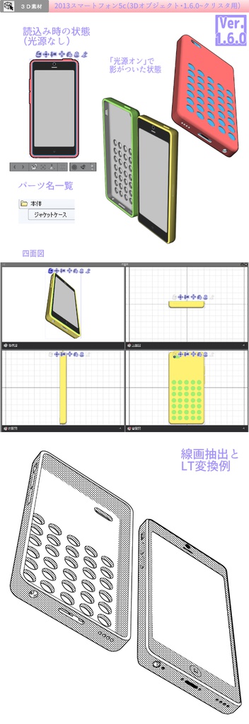 3D 2013スマートフォン5c(クリスタ1.6.0~・コミスタ用)