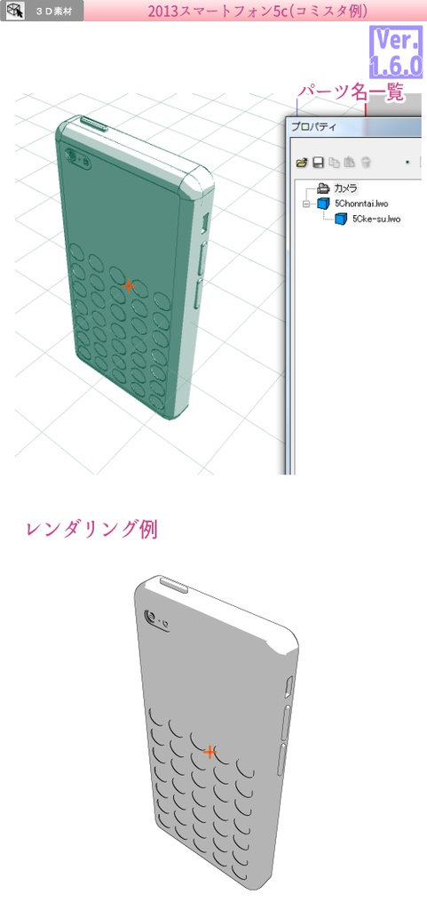 3D 2013スマートフォン5c(クリスタ1.6.0~・コミスタ用)