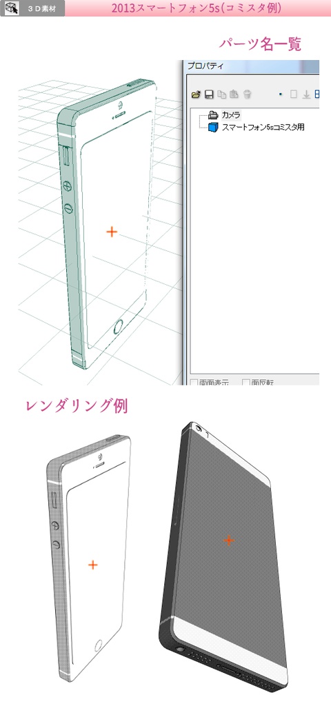 3D 2013スマートフォン5s(クリスタ1.6.0~・コミスタ用)