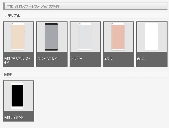 3D 2013スマートフォン5s(クリスタ1.6.0~・コミスタ用)