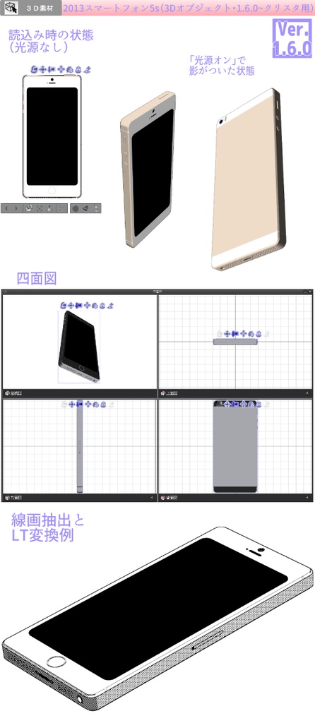 3D 2013スマートフォン5s(クリスタ1.6.0~・コミスタ用)