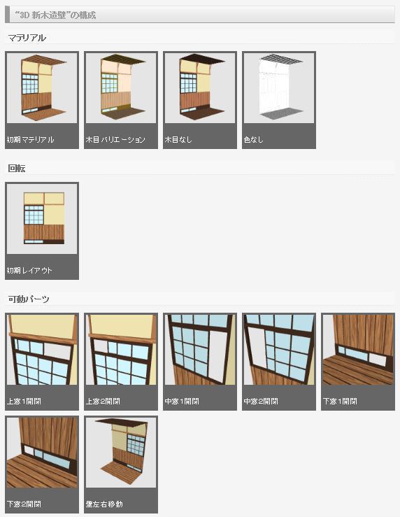 3D 木造壁 窓(クリスタ1.6.0~・コミスタ用)