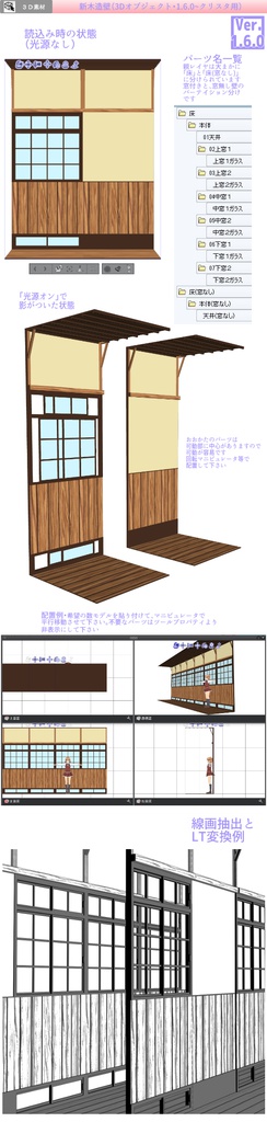 3D 木造壁 窓(クリスタ1.6.0~・コミスタ用)