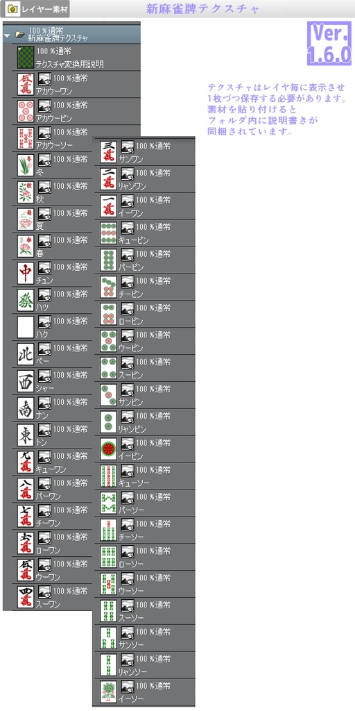 3D 麻雀 マージャン 素材集 (クリスタ1.6.0~・コミスタ用)