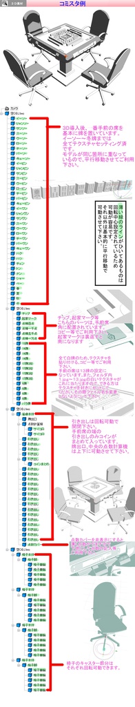 3D 麻雀 マージャン 素材集 (クリスタ1.6.0~・コミスタ用)