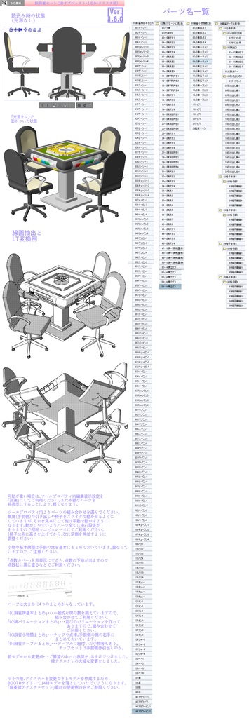3D 麻雀 マージャン 素材集 (クリスタ1.6.0~・コミスタ用)