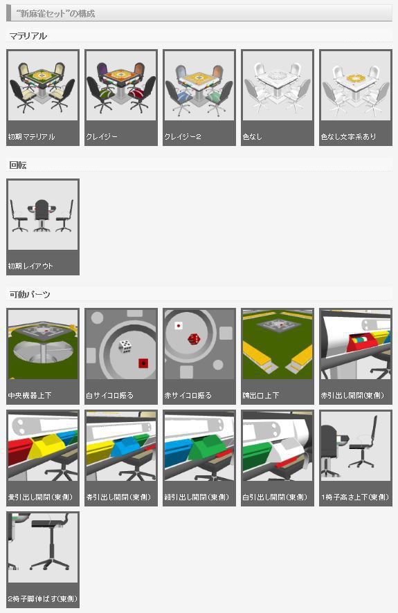3D 麻雀 マージャン 素材集 (クリスタ1.6.0~・コミスタ用)