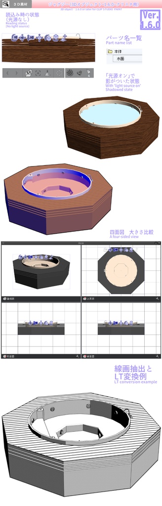 3D ジャグジー(クリスタ1.6.0~・コミスタ用)