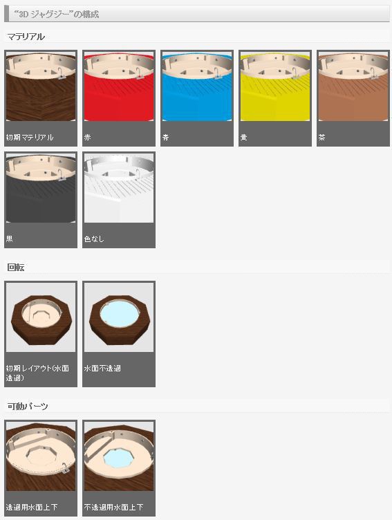3D ジャグジー(クリスタ1.6.0~・コミスタ用)