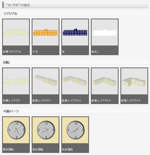 3D 学校(クリスタ1.6.0~用・コミスタ用)