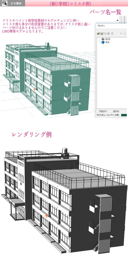 3D 学校(クリスタ1.6.0~用・コミスタ用)