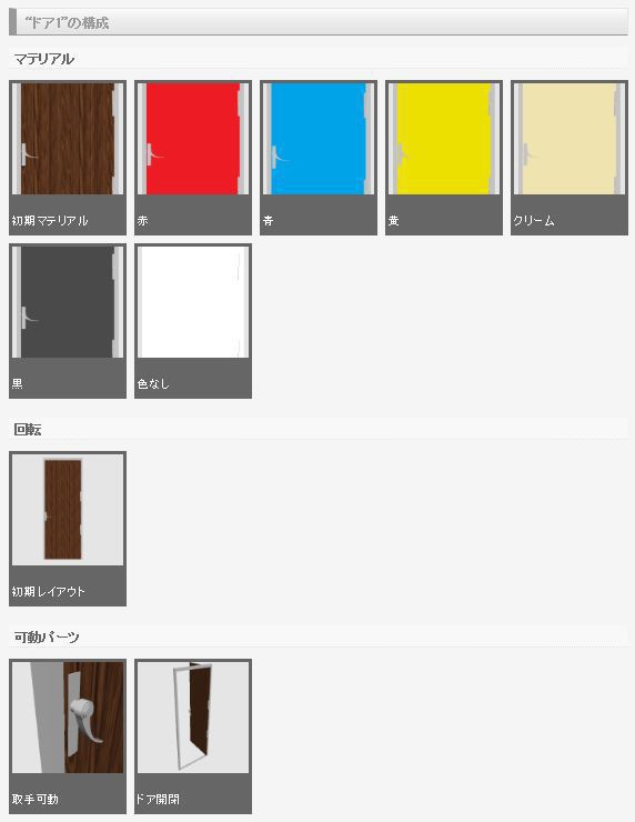 3D ドア 素材集(クリスタ1.6.0~用・コミスタ用)
