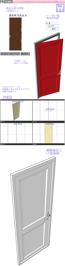 3D ドア 素材集(クリスタ1.6.0~用・コミスタ用)