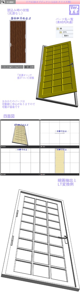 3D ドア 素材集(クリスタ1.6.0~用・コミスタ用)