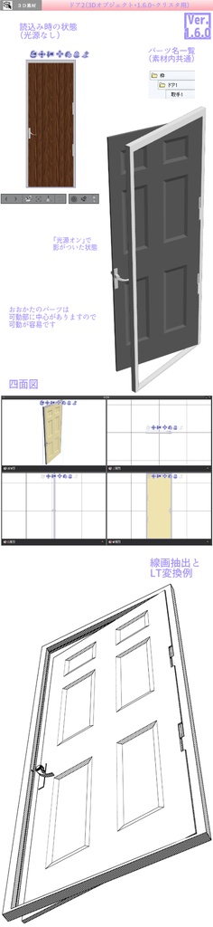 3D ドア 素材集(クリスタ1.6.0~用・コミスタ用)