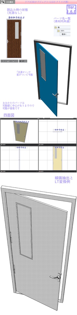 3D ドア 素材集(クリスタ1.6.0~用・コミスタ用)