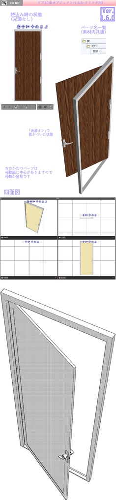 3D ドア 素材集(クリスタ1.6.0~用・コミスタ用)