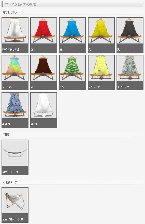 SALE! 3D ハンモック(クリスタ1.6.0~・コミスタ用)