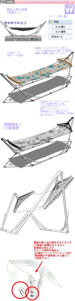 SALE! 3D ハンモック(クリスタ1.6.0~・コミスタ用)