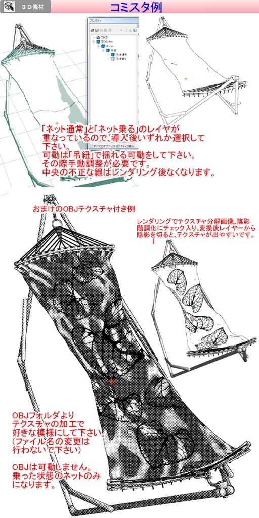 SALE! 3D ハンモック(クリスタ1.6.0~・コミスタ用)