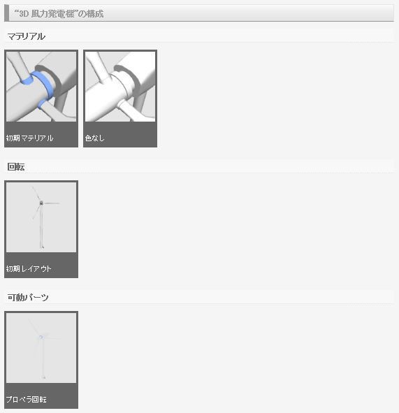 3D 風力発電機(クリスタ1.6.0~・コミスタ用)